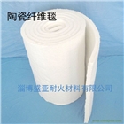 供應(yīng)盛亞耐火保溫隔熱陶瓷纖維毯